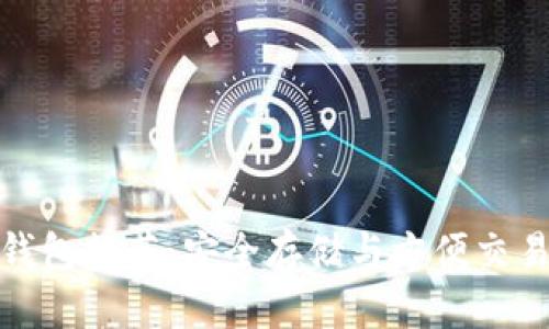 十大以太坊钱包推荐：安全存储与方便交易的完美结合