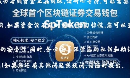 要将资金入金库到小狐狸钱包，您可以按照以下步骤进行操作。首先，确保您已经下载并安装了小狐狸钱包，并注册了帐户。如果您已做好这些准备，以下是详细的步骤：

步骤一：打开小狐狸钱包
首先，打开您的小狐狸钱包应用程序。如果您尚未登录，请输入您的账户信息并登录。

步骤二：进入资产管理
登录后，您会看到一个主界面。在这里，寻找一个标有“资产”或“资金”的选项。一般来说，这个选项会在屏幕的底部或侧边栏。

步骤三：选择入金方式
在资产管理页面，您通常会看到多个选项，例如“充值”、“转账”或“入金”。选择“充值”或“入金”选项。

步骤四：选择入金币种
选择您想要入金的币种。例如，您可以选择以太坊（ETH）、比特币（BTC）或其他支持的数字货币。如果您不确定哪种币种，建议您参考小狐狸钱包的官方指南。

步骤五：获取充值地址
在选择了币种后，您将看到一个为您生成的充值地址。这通常是一个长字符串，看起来像是一串字母和数字的组合。请务必仔细确认这个地址，确保没有输入错误。

步骤六：进行转账操作
前往您选择的交易所或其他钱包，将资金发送到您刚刚复制的充值地址。在这一步骤中，您需要输入转账金额并确认相关信息。请注意交易所可能会收取一定的手续费。

步骤七：确认交易状态
在您发起转账后，返回小狐狸钱包，查看资产管理页面，您应该会看到资金正在到账。请耐心等待，可能需要几分钟，具体时间取决于网络拥堵情况。

步骤八：资金到账
一旦资金到账，您可以在资产管理页面看到您的余额已经更新。如果资金没有及时到账，切勿惊慌，您可以查阅区块链浏览器以确认交易状态。

注意事项
在进行资金入金前，请务必确认您的网络连接稳定，确保操作的安全性。同时，务必妥善保管您的私钥和助记词，以防丢失或被盗。

希望这篇内容能够帮助您顺利地将资金入金库到小狐狸钱包！如果您还有其他问题或疑问，请随时提出。
