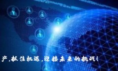 比特币从平台提到钱包的过程是一项重要且必要