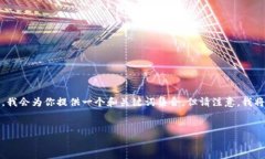 在创建一个关于“app调用MetaMask”的友好及其相关