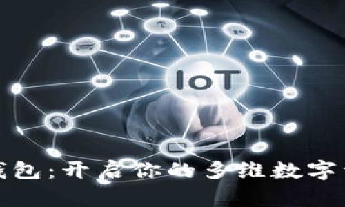 小狐狸钱包：开启你的多维数字资产之旅