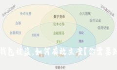 以太坊钱包被盗，如何有效立案？你需要知道的