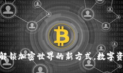 小狐狸钱包v6.1.1：解锁加密世界的新方式，数字资产管理的最佳伴侣！