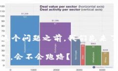 在讨论“MetaMask会不会跑路？”这个问题之前，我