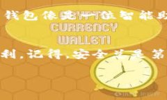 区块链钱包攻略：如何安全高效地管理你的数字