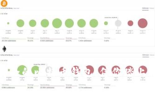 如何选择最安全的比特币钱包：伴你踏上数字货币之旅