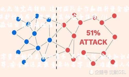    避免以太坊钱包地址被盗的终极指南：保护你的数字资产，拒绝黑客入侵！ / 
 guanjianci  以太坊, 钱包安全, 黑客攻击, 数字资产 /guanjianci 

引言：为什么以太坊钱包安全至关重要
在这个数字化和去中心化的时代，区块链技术的普及意味着越来越多的人开始投资于以太坊。这种以太坊的迅速崛起也伴随着安全隐患，尤其是钱包被盗的问题。如果你听说过“你的私人钥匙就是你的财富”的这句警告，相信你一定明白其重要性。这...真的是一场关系到个人财产安全的战争！

以太坊钱包的基础知识
在深入讨论以太坊钱包的安全性之前，了解以太坊钱包的基本概念是很有必要的。以太坊钱包就像你数字资产的银行账户。它允许你存储、发送和接收以太坊及其他基于以太坊网络的代币。
有两种主要类型的钱包：热钱包和冷钱包。热钱包是在线钱包，例如交易所提供的钱包，虽然方便，但更容易受到黑客攻击；而冷钱包则是离线的钱包，安全性更高——但少了些便利性，可能会让你在某些情况下丧失快速交易的机会。因此，选择钱包时要考虑权衡这些因素。

黑客的攻击方式：以太坊钱包被盗的常见原因
接下来，我们必须理解黑客是如何攻击这些钱包的。实际上，黑客有多种手段来窃取你的资产：
ul
    listrong钓鱼攻击/strong：黑客通过伪装成合法网站，诱使用户输入他们的私钥或助记词。你是否曾接收到过不明链接的电子邮件？小心，那可能是黑客的诱饵。/li
    listrong恶意软件/strong：一些黑客会利用恶意软件感染用户的计算机或手机，潜伏到你设备内，窃取数据。这些恶意软件可能是隐藏在不明应用或文件中的...要时刻保持警惕哦。/li
    listrong社交工程/strong：在某些情况下，黑客会通过社交工程的方式来获取用户的信任，从而成功获取他们的私钥或备份信息。这种方式往往最为隐蔽，可能让人毫无防备。/li
/ul

安全防护措施：保护你的以太坊钱包
为了最大程度地保护你的资产，以下是一些不可或缺的安全防护措施：
ul
    listrong使用强密码/strong：确保为你的以太坊钱包设置一个复杂且难以猜测的密码。避免使用生日、姓名等容易被猜测的信息。/li
    listrong启用双因素认证/strong：无论你使用的是哪种钱包，开启双因素认证都是增加安全性的有效方法。当你登录账户时，除了输入密码外，还需要输入另外一个验证码。这样，即使黑客获取了你的密码，他们仍然无法访问你的账户。/li
    listrong备份私钥和助记词/strong：万一设备丢失或损坏，备份至关重要。然而，备份时要确保它们存储在安全的地方，避免被他人获取。/li
    listrong定期更新软件/strong：随时保持钱包软件及其它相关应用程序的更新。这是为了确保你免受最新的安全漏洞攻击。/li
    listrong保持警惕/strong：定期查看你的账户交易记录。如果发现任何异常，立即采取行动，停止交易并更改密码。/li
/ul

一旦被盗：如何应对以太坊钱包被盗的情况
如果不幸遭遇钱包被盗，情绪会很可能让人慌乱。但请冷静，这里有一些你可以采取的步骤：
ul
    listrong立即更改密码/strong：这是第一步，确保你的新密码足够强大。/li
    listrong检查交易记录/strong：查看是否有异常的交易发生，记录下相关信息，这在后续报告时会非常有用。/li
    listrong联系支持团队/strong：如果你是通过交易所进行交易的，尽快联系他们的客户支持，寻求帮助。/li
    listrong报案/strong：在某些国家，数字资产盗窃是可以报警的。提供你所有的交易记录和相关信息，帮助警方追踪嫌疑人。/li
    listrong学习教训/strong：吸取教训，评估你现有的安全措施，找出改进的方法，防止未来的损失。/li
/ul

最新动态：以太坊安全技术的创新
随着以太坊生态的持续发展，保护数字资产的技术也在不断演进。展望未来，以下几项新兴安全技术可能会改变我们对钱包安全性的看法：
ul
    listrong多重签名钱包/strong：这种钱包要求多个私钥的签名才能完成交易，提高了安全性。即使一个私钥被盗，黑客也无法完成转账。这对团队合作和提升资金安全性尤其有效。/li
    listrong硬件钱包的普及/strong：硬件钱包如Ledger和Trezor等正在成为越来越多用户的选择，它们以较强的物理保护性为用户提供更高的安全保障。/li
    listrong零知识证明/strong：这是一种加密技术，同时又不暴露用户的敏感信息。它可以帮助我们在保护隐私的同时，验证交易的有效性。/li
/ul

结语：安全的数字资产管理是必须的
以太坊钱包的安全管理就像为一栋房子装上坚固的门锁。无论你是在区块链的投资新手，还是经验丰富的老手，保护你的数字资产始终是第一要务。不管如何，安全知识的积累和技能的提升，都是让你在这场虚拟财富争夺战中胜出的关键。
希望通过这篇文章，你能对以太坊钱包的安全性有更深入的认识和了解，努力保护这份属于自己的数字财富！在这个链上世界，安全永远是最重要的名字，这...难道有人会反对吗？