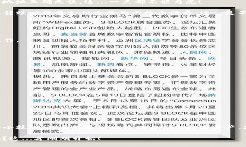 小狐狸钱包怎么退出来：掌握这些技巧，轻松应对数字资产管理

小狐狸钱包, 数字资产, 退货, 加密货币/guanjianci

什么是小狐狸钱包？
在数字货币日益普及的今天，如何管理加密资产已经成为许多人关注的焦点。例如，“小狐狸钱包”——一个深受用户喜爱的数字钱包，因其简单易用的界面、强大的功能而受到广泛青睐。那么，小狐狸钱包究竟是什么呢？

小狐狸钱包，通常被称为“MetaMask”的中文名，是一款以太坊网络的钱包，支持ERC20和ERC721代币。它的最大特点在于用户可以自主控制私钥，拥有更高的安全性。同时，小狐狸钱包的浏览器插件、移动应用的形式，使得用户可以随时随地管理自己的数字资产。这就引出了一个重要问题：如果某些资产需要退出来，应该如何进行操作呢？这...是很多用户心中的疑惑！

小狐狸钱包的基本操作
在深入探讨如何退出来之前，首先我们要了解小狐狸钱包的基本操作和功能。首先，你需要创建一个钱包账户，这通常通过下载小狐狸钱包插件或应用程序来实现。接下来，你就可以通过这个钱包进行存款、转账以及交易等操作。

小狐狸钱包的操作界面简单明了。用户可以在“资产”页看到所有的数字资产、余额、交易历史等等。正是因为这些易用的操作，使得小狐狸钱包越来越受到大众的欢迎。但是，在某些特殊情况下，用户可能需要将资产退出来，这又该如何做到呢？

小狐狸钱包如何退出来？
如果你在小狐狸钱包中进行了交易或者购买了某种数字资产，但又想将其“退出来”，其实并不是常规意义上的“退货”，而是可能需要进行转账或是交易操作。以下是一些具体的步骤：

1. **确认资产类型**: 首先，你需要明确自己希望退出来的资产类型是什么。不同类型的数字资产，其处理方式可能会有所不同。

2. **准备好转账地址**: 如果你想“退出来”的资产是转账给其他人的话，那么首先确保你有正确的接收地址。如果是转账到一个新的钱包或者交易所，确保输入地址正确无误，这...一点都不能马虎！

3. **进行转账操作**: 在小狐狸钱包的主界面，找到你想要退出来的资产，点击“发送”或“转账”，然后按照系统提示输入数量和接收地址，最后确认即可。请注意：转账时需要支付少量的网络手续费，这...是不可避免的！

如何提高退货成功率？
在进行资产转账的过程中，有几个小技巧可以帮助你提高成功率：

1. **及时关注网络状况**: 在转账过程中，有时网络拥堵会导致交易延迟甚至失败，所以一定要关注以太坊网络的繁忙程度，选择在网络较为空闲的时候进行操作。

2. **适当提高手续费**: 当系统提示你选择手续费时，尽量选择较高的选项，这样可以优先处理你的交易，有助于更快完成。

3. **核对交易信息**: 在确认交易前，务必核对所有信息——资产类型、转账金额、接收地址等等，确保万无一失。这一环节，绝不可掉以轻心！

特别注意事项
在使用小狐狸钱包进行资产管理时，还有一些特别需要注意的事项：

1. **私钥保护**: 你的私钥是控制你所有数字资产的关键，绝对不能泄露给他人。小狐狸钱包允许用户下载和备份私钥，务必妥善保管。

2. **防范钓鱼网站**: 在进行转账操作时，确保你是在官方网站或正规渠道下操作，避免进入钓鱼网站被骗。

3. **市场价格波动**: 数字资产的价格波动极快，转账操作前要评估市场状况，尽量在相对“满意”的价格进行交易，这...样能最大程度保证你的利益。

总结与展望
总的来说，小狐狸钱包作为一种数字资产管理工具，操作简单且功能强大。当用户需要将资产退出来时，只需按照上述步骤进行操作，便可顺利完成。通过掌握这些小技巧，你将能更好地管理自己的数字资产，减少不必要的损失。

当然，数字货币市场瞬息万变，作为用户的我们还需不断学习、适应市场规律，才能在这片广阔的数字天地中更游刃有余。那么，准备好迎接数字资产的新挑战了吗？这...才刚刚开始！