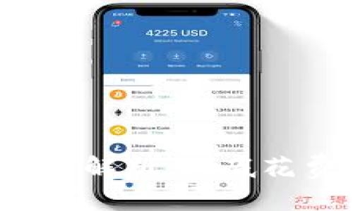 比特钱包转币费用解析：到底花费多少才算合理？