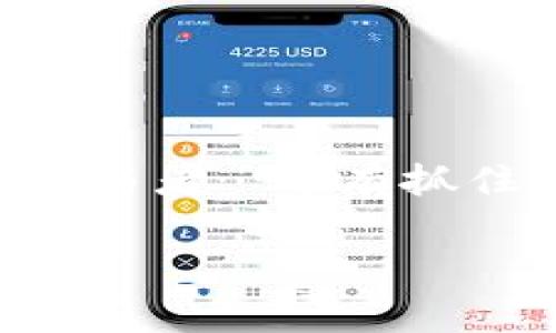   小狐狸钱包添加Oasis链的详细攻略：开启你的数字资产新旅程 / 

 guanjianci 小狐狸钱包, Oasis链, 数字资产, 区块链 /guanjianci 

引言：数字资产的新时代

现如今，随着区块链技术的发展，数字资产逐渐成为人们投资与财富管理的重要工具。有趣的是，Oasis链作为一个新兴的区块链项目，凭借其独特的隐私保护机制与高效的智能合约功能，正吸引着越来越多的用户与投资者。

在这当中，小狐狸钱包（MetaMask）凭借其简便易用的特点，成为了众多用户的首选钱包。而如何在小狐狸钱包中添加Oasis链，成为了许多人的困惑...这...是真的吗？别急，接下来我将为你详细解析这个过程，帮助你轻松管理你的数字资产。

第一步：准备工作——安装小狐狸钱包

首先，如果你还没有下载小狐狸钱包，可以通过其官网或浏览器插件商店进行安装。小狐狸钱包支持多种浏览器，包括Chrome、Firefox等。安装过程非常简单，按照提示一步一步来即可...

完成安装后，打开小狐狸钱包，你会看到一个简洁的界面。这里是你数字资产管理的新天地，因此，记得保持你助记词的安全——这可是你访问资金的“钥匙”！

第二步：了解Oasis链——为什么选择它

在深入如何添加Oasis链之前，我们不妨先了解一下这个链的特点。Oasis链以隐私保护为核心，它不仅支持高吞吐量的交易，还允许用户在保证隐私的前提下进行数据共享。在这个数据泄露屡见不鲜的时代，隐私保护显得尤为重要…可想而知，Oasis链的引入为数字资产的管理带来了新的可能。

此外，Oasis链还大力支持去中心化金融（DeFi）和非同质化代币（NFT），这使得它的应用场景十分广泛，吸引了大量开发者与用户。

第三步：添加Oasis链——具体操作步骤

好的，现在我们进入最重要的环节：如何在小狐狸钱包中添加Oasis链。这个过程其实不复杂，按照下面的步骤就可以轻松完成。

h4步骤一：打开小狐狸钱包/h4

首先，确保你已经成功登陆了小狐狸钱包。在钱包主界面，点击右上角的账户头像，这里你可以管理所有的账户与链设置。

h4步骤二：选择“设置”/h4

在账户头像下拉菜单中，找到“设置”选项并点击。在“设置”界面中，会有很多选项供你选择，不要慌，我们的目标是添加新的区块链！

h4步骤三：添加网络/h4

在“设置”界面中，找到“网络”或者“区块链”相关的选项，点击进入。接下来，选择“添加网络”功能。这一步可以让你手动输入Oasis链的网络信息。“添加网络”虽然听上去复杂，但其实你只需要输入一些基本信息，就可以完成

h4步骤四：输入Oasis链信息/h4

在这一部分，你需要填入Oasis链的相关信息。具体来说，以下是需要输入的内容：

ul
    li网络名称：Oasis Network/li
    li新RPC URL：支持用户通过RPC连接Oasis链的URL，请查阅Oasis官方文档以获取最新的URL。/li
    li链ID：Oasis链的唯一标识符，通常可以在Oasis的官方资源中找到。/li
    li符号（Currency Symbol）：OASIS/li
    li区块浏览器URL（可选）：可选输入，以便于快速查询交易信息。/li
/ul

在填写这些信息时，建议大家仔细核对，确保每一项都没有错误。即便是小错误，也可能导致你无法成功连接到Oasis链…这样一来，却让你失去了管理资产的机会。

h4步骤五：保存设置/h4

一切信息填写好后，点击“保存”或者“添加”按钮。成功添加后，返回钱包主界面，你应该就能看到你新增的Oasis链了。

第四步：使用Oasis链——数字资产的管理与投资

成功添加Oasis链后，你就可以通过小狐狸钱包进行Oasis链上的操作了。比如，进行资产转账、参与DeFi项目或者购买和出售NFT等。Oasis链的生态系统丰富，能够为你提供多样的投资选择…当然，伴随而来的也是相应的风险。

在交易之前，建议大家对Oasis链上的项目进行充分研究，了解其背后的团队、技术及市场前景。有时某些项目的热度虽然高，却不见得实际的价值与潜力…所以多花些时间充分了解，绝对是明智的选择！

第五步：常见问题—排除故障与建议

在使用过程中，难免会遇到一些问题。比如，无法连接到Oasis链、交易延迟或失败等。这些情况该如何处理呢？

ul
    li首先，检查你的网络连接，确保你的互联网是通畅的。/li
    li其次，回头检查一下你添加的Oasis链信息，有没有任何拼写或信息填错。/li
    li最后，你可以通过查看Oasis的官方社区或论坛，获取他人的建议。其实在这个社区中，有许多热心的用户与开发者，他们愿意帮助你解决问题...这就是区块链的魅力所在，无论你遇到什么，都有人愿意伸出援手。/li
/ul

总结：拥抱Oasis链的未来

添加Oasis链到小狐狸钱包并不是一个复杂的过程，经历了这些步骤，你就可以顺利地在这个新兴的区块链平台上发挥你的才能与价值。

随着区块链技术的不断创新与发展，未来的投资与资产管理方式将有着翻天覆地的变化。在这个过程中，我们每一个人都可能是受益者与参与者…唯有抓住机遇，才能在这个数字资产的新时代中立于不败之地。

那么，准备好迎接这个挑战了吗？希望今天的分享能够帮助你在小狐狸钱包中成功添加Oasis链，并在未来的数字资产投资中，越发游刃有余！