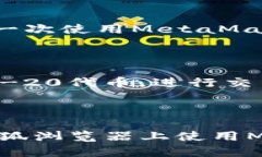 要在火狐浏览器上下载和安装MetaMask扩展，您可以