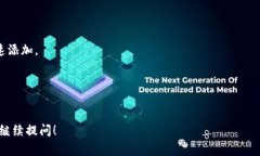 小狐狸钱包（Fox Wallet）是一款受到许多人喜爱的