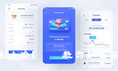 丢失比特币钱包助记词怎么办？——教你如何应对这一“数字资产危机”！