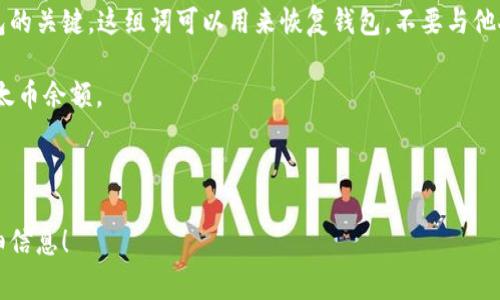 MetaMask ID 实际上不是一个官方词汇。如果你在谈论 MetaMask 钱包中的某个概念，通常可能是指你的钱包地址或账户信息。MetaMask 是一个流行的以太坊钱包，它允许用户管理他们的以太坊账户、进行交易，并与去中心化应用程序（dApp）互动。

以下是一些与 MetaMask 相关的核心概念：

1. **钱包地址**：每个 MetaMask 用户都有一个唯一的以太坊地址，通常由 0x 开头，后面跟随 40 个十六进制字符。这是你接收以太币（ETH）和其他基于以太坊的代币的地址。

2. **助记词**：在创建 MetaMask 钱包时，用户会收到一组助记词（通常是 12 个单词），它是恢复钱包的关键。这组词可以用来恢复钱包，不要与他人分享。

3. **账户信息**：用户可以在 MetaMask 中创建多个账户，每个账户都有唯一的钱包地址和相关的以太币余额。

4. **交易历史**：用户可以在 MetaMask 中查看其钱包的交易记录，包括发送和接收的交易。

如果你有关于 MetaMask 的特定问题或想要深入了解的某个方面，请告知我，我将很乐意提供更多详细信息！