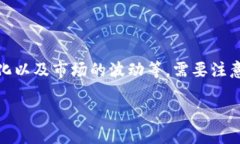 关于“比特派钱包币币兑换限制了吗”这个问题