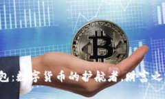 “hpy虚拟币钱包：数字货币的护航者，财富之路