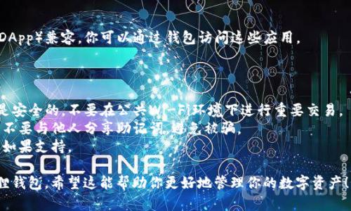 创建小狐狸钱包（MetaMask）是一个相对简单的过程。以下是你可以遵循的步骤：

### 1. 下载小狐狸钱包

- 前往小狐狸钱包的官方网站（https://metamask.io/）或者在浏览器扩展商店（如Chrome的web store）搜索MetaMask。
- 点击下载，选择适合你设备的版本（PC、手机等）。

### 2. 安装扩展

- 如果你是在浏览器上使用，点击下载链接后，系统会引导你进行安装，直接添加到你的浏览器中。
- 如果是移动设备，按照提示在App Store或Google Play安装应用。

### 3. 创建新钱包

当你第一次打开小狐狸钱包时，会看到几个选项：

- **开始使用**：选择“创建新钱包”选项。

### 4. 同意服务条款

- 在创建钱包之前，你需要同意他们的服务条款和隐私政策。

### 5. 设置密码

- 输入一个强密码，确保密码的强度，以保护你的钱包。这个密码将用于每次打开钱包时进行解锁。

### 6. 备份助记词

- 创建钱包后，系统会生成一组助记词（种子短语）。这非常重要，因为它是恢复钱包的唯一方法。
- 一定要写下这组助记词，并将其保存在安全的地方。切勿在线保存，避免泄露。

### 7. 确认助记词

- 系统会提示你确认助记词。这一步是为了确保你已经妥善保管你的助记词。按照提示依次选择单词。

### 8. 完成设置

- 完成助记词确认后，你就可以开始使用小狐狸钱包了！你可以看到钱包界面，里面会有你的地址、余额等信息。

### 9. 进行交易

- 现在，你可以通过小狐狸钱包进行交易，比如接收和发送以太坊和其他ERC20代币。

### 10. 使用DApp

- 小狐狸钱包与许多去中心化应用（DApp）兼容，你可以通过钱包访问这些应用。

### 注意事项：

- **安全性**：确保你的电脑或手机是安全的，不要在公共Wi-Fi环境下进行重要交易。
- **助记词保护**：请务必妥善保管，不要与他人分享助记词，避免被骗。
- **二次验证**：建议启用二次验证，如果支持。

通过以上步骤，你就成功创建了小狐狸钱包。希望这能帮助你更好地管理你的数字资产！如果你还有其他问题，欢迎询问。