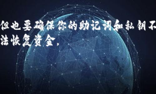 要找到USDT冷钱包的入口，通常可以通过以下步骤进行：

1. **选择冷钱包类型**：USDT可以存储在多种类型的冷钱包中，包括硬件钱包（如Ledger、Trezor）或纸钱包。首先，确定你想使用哪种冷钱包。

2. **下载和安装钱包应用**：如果你选择的是硬件钱包，购买并按照说明书进行安装；如果使用软件冷钱包，可以从官方网站下载相应的软件。

3. **创建钱包**：打开冷钱包应用或设备，按照提示创建一个新钱包。这通常涉及生成助记词或私钥，务必妥善保管这些信息。

4. **转账USDT到冷钱包**：在你的交易所账户或其他热钱包中，将USDT转移到冷钱包的地址。确保你使用的是正确的网络（如Ethereum ERC-20或Tron TRC-20）。

5. **确认转账**：在冷钱包中查看，确认USDT是否已成功到账。

### 注意事项：
- **安全性**：冷钱包的优势在于它们不连接互联网，因此更安全，但也要确保你的助记词和私钥不被他人获取。
- **备份**：一定要为你的冷钱包做好备份。如丢失助记词，你将无法恢复资金。

如果有疑问或需要进一步的信息，可以随时询问！