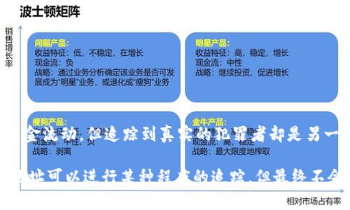 关于“USDT钱包地址能查盗吗”的问题，实际上涉及到加密货币的安全性、匿名性以及如何应对盗窃等相关话题。在这里，我将为您详细解析这一问题。

USDT与加密货币的特点

首先，USDT（Tether）是一种法币稳定币，与美元的价值挂钩，广泛应用于加密货币市场。其背后的技术是区块链，这意味着每一笔交易都会被记录在一个公开的账本上——这个账本是去中心化的，任何人都可以查看。但这并不意味着每个人都能轻易地查找到具体的交易者身份——这就是我们今天讨论的核心。

USDT钱包地址的匿名性

USDT的钱包地址是以字母和数字组成的一串字符，类似于银行账号。但是，与传统的银行账号不同，USDT钱包地址没有直接关联到持有者的真实身份。这种匿名性给了用户一定的隐私保护，但同时也为黑客提供了可乘之机。如果有人窃取了你的USDT，他们可以通过你的钱包地址将其转移到另一个地址，而其他人却无法轻易识别出他们是谁。

如何追踪盗窃

关于“能查盗吗”这一问题，答案是部分可以，但也存在不少限制。由于区块链的透明性，任何人都可以查看到某个钱包地址的交易记录，但想要追踪到盗窃者的真实身份就困难多了。

例如，如果你的USDT通过某个恶意地址被盗，区块链上可以清楚显示这些交易：从你的钱包转移到了盗贼的钱包，然后又转移到了另一个钱包。有些情况下，黑客会将盗来的USDT进行“洗钱”操作——也就是说，他们会将资金转移到多个地址，掩盖其原始来源。

法律与执法

许多国家和地区开始关注加密货币相关的犯罪行为，警方和司法机构正在研究如何应对。但是，由于区块链技术的特性，追踪可能涉及多国法律和技术问题，这使得追踪工作变得更加复杂。因此，虽然有可能通过技术手段进行某种程度的追踪，但最终要追踪到窃贼，往往还需要更多的证据和调查。

保护自己的USDT

在尽量避免被盗的同时，我们也需要提升自己的安全意识。建议用户采取如下措施：

ul
    listrong使用强密码：/strong确保你的钱包和邮箱使用高强度的密码。/li
    listrong启用双重认证：/strong许多钱包提供双重认证功能，这样即使有人知道你的密码，他们仍然无法轻易访问你的账户。/li
    listrong警惕钓鱼网站：/strong在访问任何与加密货币相关的网站之前，确保它们的真实性，避免在钓鱼网站输入个人信息。/li
    listrong定期备份：/strong备份你的钱包信息，以防丢失。/li
/ul

总结

要回答“USDT钱包地址能查盗吗”这个问题，我们必须认识到加密货币的复杂性和保障措施的必要性。虽然可以通过区块链的透明性追踪到盗窃后的资金流动，但追踪到真实的犯罪者却是另一回事。而预防措施才是保护资产安全的最佳方案。希望大家都能在享受加密货币带来便利的同时，增强安全意识，确保财产不受损失。

对于许多用户来说，了解自己所处的环境与风险，并采取相应的保护措施，是这场信息数字化战争中所需要的终极武器。回到问题本身，虽然USDT钱包地址可以进行某种程度的追踪，但最终不会是一个完全简单的过程。