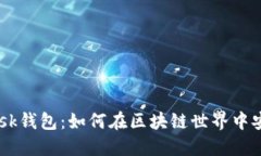 探索华为MetaMask钱包：如何在区块链世界中安全管