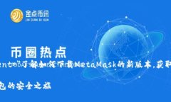 meta name=＂description＂ content=＂了解如何下载Meta