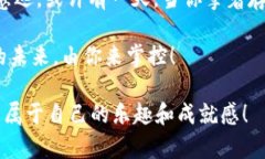   聪明存钱：如何轻松把钱存进你的小狐狸钱包里