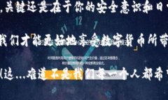 小狐狸钱包存入哪里最安全？揭开数字货币存储