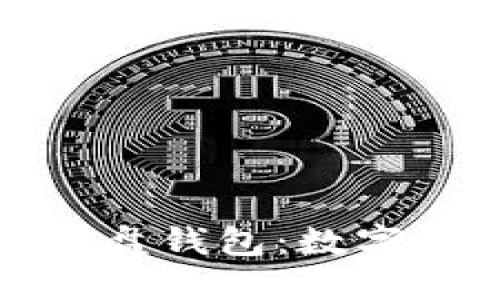 轻松制作以太坊硬盘钱包：数字资产的安全守护者