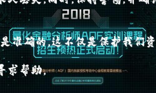 小狐狸钱包（MetaMask）是一个流行的加密货币钱包，它允许用户与以太坊区块链及其兼容链上的去中心化应用（dApps）进行互动。如果你想在小狐狸钱包中添加合约，下面是一些步骤和注意事项，希望能帮助你顺利完成操作。

什么是智能合约？
智能合约是一段运行在区块链上的代码，它的功能类似于传统合同，但具有自动执行的特性。简单来说，它是一种在特定条件满足时自动完成的协议。这些合约可以用于不同的应用场景，比如去中心化金融（DeFi）、NFT市场等等。

小狐狸钱包如何添加合约？
首先，确保你已经安装了小狐狸钱包，并且已经创建了一个帐户。如果你还没有帐户，可以按照官方网站的指引进行注册并完成钱包的设置。

步骤一：获取合约地址
在继续之前，你需要有一个有效的智能合约地址。这个地址可以从多个地方获取，比如项目的官方网站、官方社交媒体或可信赖的加密社区。

步骤二：打开小狐狸钱包
在你的浏览器中打开小狐狸钱包，输入你的密码以解锁钱包。确保你已经连接到正确的网络，比如以太坊主网、BSC或其他支持的网络。

步骤三：添加自定义代币
1. 在钱包界面中，找到“资产”标签。
2. 点击“添加代币”按钮。
3. 切换到“自定义代币”选项卡。
4. 在“合约地址”字段中输入你获取的合约地址。
5. 钱包会自动填充“代币符号”和“十进制”。如果没有，你需要手动输入这些信息。一般来说，代币符号就是货币的简称，比如“USDT”，而“十进制”是合约的规定，通常为6、8或18。

步骤四：确认添加
确认所有信息无误后，点击“下一步”，然后确认你想要添加该代币。完成后，你应该能在你的资产列表中看到这个代币...

注意事项
在添加合约的时候，务必要确保你输入的是正确的合约地址。如果你不小心添加了一个错误的地址，你的钱可能会处于风险之中，甚至可能永久丢失。同时，保持警惕，并确认合约的合法性，确保它是一个可信赖的项目。

总结
添加智能合约到小狐狸钱包其实是一个相对简单的过程，只需几个步骤。然而，在这个过程中，我们必须保持谨慎，确保输入的每一项信息都是准确的。这不仅是保护我们资产的基础，也是参与加密货币生态系统的第一步。不管是在投资，还是在体验去中心化应用，了解如何使用小狐狸钱包都将提供极大的便利。

通过上述步骤，你现在应该能够成功地在小狐狸钱包中添加合约。希望你在加密货币的旅程中一切顺利！如有疑虑或问题，可以随时向社区寻求帮助。