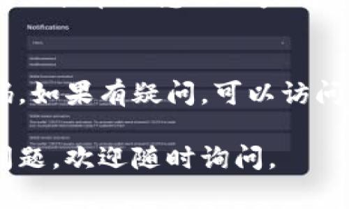 在这里，我将为您提供MetaMask钱包的安装指南，包括详细步骤和注意事项。MetaMask是一种流行的以太坊钱包和浏览器扩展，允许用户与区块链应用程序进行交互。接下来，让我们一步步来了解如何安装MetaMask钱包。

第一步：访问MetaMask官网
首先，您需要访问MetaMask的官方网站。可以在浏览器中输入“MetaMask”并找到它官方网站的链接。确保您访问的是codehttps://metamask.io/code，以避免钓鱼网站。

第二步：选择浏览器扩展程序
MetaMask可以作为浏览器扩展程序使用，支持多个浏览器，比如Chrome、Firefox、Edge等。假设您使用的是Chrome浏览器，您可以在官方网站上找到“下载”按钮，点击后将引导您到Chrome网上应用店。

第三步：安装扩展程序
在Chrome网上应用店中，单击“添加到Chrome”按钮。浏览器可能会弹出一个警告窗口，询问您是否确认安装。点击“添加扩展程序”以继续。安装完成后，您将在浏览器的右上角看到MetaMask的狐狸图标，这预示着安装成功！

第四步：创建或导入钱包
点击浏览器的MetaMask图标，会打开一个新窗口。在初次使用时，您会看到一个欢迎界面，点击“开始”按钮。您可以选择“创建钱包”或“导入钱包”。如果您是新用户，选择“创建钱包”。

第五步：设置密码
您需要为钱包设置一个强密码，以保护您的资产安全。这个密码必须包含至少八个字符，并且建议使用字母、数字和符号的组合。输入密码后，点击“创建”以继续。

第六步：备份助记词
这是最重要的一步！MetaMask会提供一组助记词（种子短语），这组短语是恢复您钱包的唯一方式。请务必将其安全地保存，切勿与他人分享。您可以选择将其抄写下来，存储在一个安全的地方，或者使用密码管理器保存。确认后，点击“下一步”。

第七步：确认助记词的顺序
MetaMask会要求您确认助记词的顺序。这是为了确保您确实将助记词记录下来了。按照提示选择正确的单词顺序，完成后点击“确认”。

第八步：开始使用MetaMask
恭喜您，现在您的MetaMask钱包已经创建完成！您可以开始使用它进行交易、与去中心化应用程序（DApps）交互或管理您的以太坊资产了。记得定期备份助记词，确保钱包安全。

总结与注意事项
安装MetaMask钱包的过程其实并不复杂，但安全性非常关键。请始终注意不向任何人泄露您的助记词和密码。如果有疑问，可以访问MetaMask的官方网站或社区获取更多帮助。

希望这份安装指南能帮助您顺利安装MetaMask钱包，开始您的区块链探索之旅！如果您在使用过程中遇到问题，欢迎随时询问。