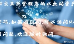 在这里，我将为您提供MetaMask钱包的安装指南，包