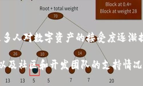 关于btok钱包能否收取USDT的问题，其实这个话题在加密货币和区块链的世界中相当重要。在这里，我将为你详细解答这一问题，并探讨btok钱包的相关功能及其在加密货币市场中的位置。

什么是btok钱包？

btok钱包，作为一款相对新颖的数字资产钱包，致力于为用户提供安全、便捷的加密货币存储和交易服务。它的设计理念是围绕用户体验展开，通过简单直观的界面让用户可以轻松管理自己的数字资产。

btok钱包支持多种加密货币的存储与交易，这使得它在市场上赢得了一定的用户基础。作为一名crypto爱好者，你一定会想知道btok到底能够支持哪些资产，其中USDT的支持情况尤为引人关注。

USDT是什么？

USDT（Tether）是一种基于区块链技术的稳定币，其价值通常与美元挂钩。简单来说，1 USDT 理论上应该等于1美元。这个稳定性使得USDT成为了数字货币市场中广泛使用的交易对之一，尤其是在波动性较大的市场条件下，投资者常常选择用USDT来避险。

btok钱包支持USDT吗？

那么，回到我们的问题，btok钱包能否收取USDT呢？答案是肯定的—btok钱包支持USDT的存储和交易功能。但这并不仅仅是简单的“可以”。

对许多用户来说，能够安全地持有USDT是一件至关重要的事情。btok钱包在安全性和用户体验上都做了很多努力。比如，它采用了多重签名技术以及冷存储方式，使得用户的资产免受黑客攻击的风险...

如何在btok钱包中使用USDT？

在btok钱包中使用USDT其实并不复杂，你只需要遵循以下几个步骤：

ol
  li下载并安装btok钱包应用。/li
  li创建或导入一个钱包，用以管理你的数字资产。/li
  li在钱包主界面选择“收款”，在USDT的选项中生成一个接收地址。/li
  li使用你的交易所账户或其他钱包将USDT转账到这个地址。/li
/ol

完成以上步骤后，你的btok钱包中就会显示接收到的USDT了。非常简单，没错吧？这点对于初学者来说也是非常友好的。

btok钱包的优势和劣势

尽管btok钱包在支持USDT及其他数字资产方面表现良好，但我们还是需要全面看待它的优缺点。

h4优势/h4

ul
  li安全性：btok钱包采用多重签名和冷存储，保障用户资产的安全。/li
  li用户友好的界面：简洁直观的设计让新手也能快速上手。/li
  li多币种支持：不仅限于USDT，还支持各种主流数字资产。/li
/ul

h4劣势/h4

ul
  li市场认知度较低：相比于一些老牌钱包，btok钱包的市场认知度还有待提升。/li
  li功能相对单一：虽然支持多种币种，但在其他功能（比如借贷等）上可能不如一些专业钱包丰富。/li
/ul

总结

总的来说，btok钱包确实可以支持USDT的收取和存储，这在加密货币流通日益广泛的今天显得尤为重要。随着更多人对数字资产的接受度逐渐提高，安全、便捷的数字资产管理工具如btok钱包定会更加受到青睐。

当然，作为用户，在选择数字钱包时，除了关注其能否支持某种特定的加密货币外，还应该考虑其安全性、易用性以及社区和开发团队的支持情况。希望这篇文章能为你在btok钱包和USDT的使用上提供一些帮助...