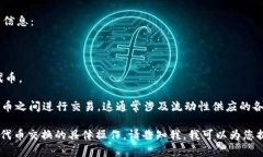 MetaMask本身并不是一种加密货币，而是一款流行的