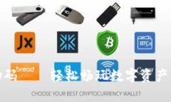 小狐狸钱包扫码——轻松畅玩数字资产管理的新