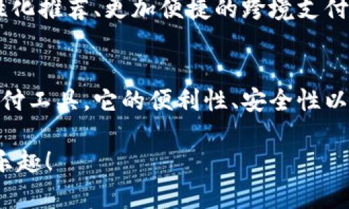 华为小狐狸钱包在哪里打开？揭开数字钱包的神秘面纱！

华为, 小狐狸钱包, 数字钱包, 手机支付/guanjianci

引言：数字钱包的崛起
在这个数字化迅速发展的时代，越来越多的人开始依赖于数字钱包进行日常支付。而华为推出的小狐狸钱包正是这一趋势中的一颗璀璨明珠。那么，华为小狐狸钱包究竟在哪里打开呢？这个问题，或许是许多华为用户心中的疑问。这...是真的吗？跟我一起来探讨一下吧！

华为小狐狸钱包介绍
首先，我们需要了解一下华为小狐狸钱包的背景。它是一款专为华为手机用户设计的数字钱包，不仅支持各种支付功能，还能管理用户的财务。这...不只是一款简单的钱包，而是一个整合了支付、收款、理财等功能的综合性工具。用户可以通过这款钱包进行在线购物，转账，甚至提现，简直是日常生活中不可或缺的助手！

在哪里打开华为小狐狸钱包？
那么，华为小狐狸钱包在哪里打开呢？其实很简单，只需按照以下步骤操作：
ol
    li解锁你的华为手机：打开手机，输入密码或使用指纹解锁。/li
    li找到“钱包”应用：在主屏幕上，滑动找到“钱包”图标，通常它是一个带有货币符号的图标。/li
    li打开小狐狸钱包：点击该图标，你就会进入华为小狐狸钱包的界面！ v/li
/ol
是不是感觉特别简单呢？如果你在使用过程中遇到问题，别忘了可以去华为的官方网站或者客服中心寻求帮助哦。

小狐狸钱包的核心功能
那么，除了简单的支付功能，小狐狸钱包还具备哪些核心功能呢？让我们来逐一揭晓！

h41. 支付功能/h4
无论是线下还是线上，华为小狐狸钱包都支持多种支付方式。用户可以通过二维码扫描，进行轻松快捷的支付，让购物变得更加方便。谁不想要在排队结账时，像闪电一样，迅速完成支付呢？

h42. 理财服务/h4
小狐狸钱包不仅具有支付功能，还有一些理财服务。例如，用户可以将闲置资金存入钱包中，赚取一定的利息。这对于希望将钱财进行合理投资的用户来说，简直是太划算了...不就是让钱生钱的好机会吗？

h43. 购物返利/h4
如何让你的每一次购物都能获得一定的返利呢？小狐狸钱包内置了类似的活动，当你通过小狐狸钱包进行购物时，时常会有返利活动。例如，某些电商平台与小狐狸钱包合作，用户在指定时间内购物，都会获得一定比例的返利，这可以说是双赢的策略了！

h44. 安全保障/h4
当然，安全性也是用户最为关注的一点，华为小狐狸钱包通过多重加密技术，保证用户的交易信息和财务数据的安全。在使用时，手机上的密码、指纹识别功能确保了用户的隐私和安全。这一点，可以让用户更加放心地进行各种操作...

小狐狸钱包的使用技巧
对于很多新用户来说，或许在刚使用小狐狸钱包时会感到一些不适应。其实，掌握一些小技巧，会让你的使用体验更上一层楼。以下是一些实例，试试看吧：

h41. 整理你的支付信息/h4
经常用的钱包，难免会有很多收款信息。如果能在小狐狸钱包中定期清理无用的支付记录，保持钱包的清爽，真的会让你的使用体验更加顺畅！

h42. 关注活动通知/h4
小狐狸钱包不时会推出一些优惠活动，用户可以在设置中打开通知功能，以便不错过每一次省钱的机会。定期查看一下活动，可能会有意想不到的发现哦！

h43. 定期备份数据/h4
为了确保数据的安全，你可以定期备份小狐狸钱包中的数据，以防不测。相信我…万一出现问题，这个小小的环节可是相当重要的！

小狐狸钱包的未来展望
展望未来，小狐狸钱包将不断提升其功能，增强用户体验。随着技术的进步，我们或许能够看到更多智能化的服务，比如基于用户消费习惯的个性化推荐、更加便捷的跨境支付等。这...不禁让人期待！

结论：数字钱包的便捷与安全
总的来说，华为小狐狸钱包的到来，不仅极大地方便了华为用户的日常生活，更为整个数字钱包行业的发展注入了新的活力。作为一种新兴的支付工具，它的便利性、安全性以及多种功能，使其有望在未来占据数字支付市场的重要地位。

无论你是第一次接触数字钱包，还是已是资深用户，希望本篇文章能帮助你更好地了解华为小狐狸钱包，尽情享受数字支付给予我们的便利与乐趣！