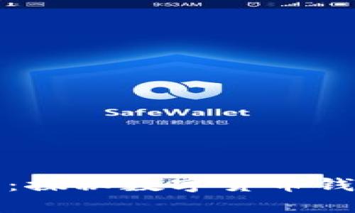 小狐狸钱包网：探秘数字货币钱包的神奇世界