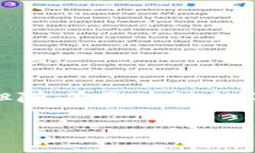 在小狐狸钱包（MetaMask）的使用过程中，用户常常会需要添加自定义RPC，以便与不同的区块链网络进行交互。下面将详细介绍如何在小狐狸钱包中添加RPC，以及一些相关知识。 

什么是RPC？
RPC，全称为“远程过程调用”（Remote Procedure Call），在区块链的上下文中，RPC让你的钱包能够与以太坊或其他兼容网络进行通信。通过添加自定义RPC，用户可以连接到例如Binance Smart Chain、Polygon等其他区块链网络，这对于希望进行跨链操作的用户来说至关重要。

为什么需要添加RPC？
随着区块链技术的发展，许多新兴区块链越来越受欢迎，而小狐狸钱包则提供了一种简单的方式来管理这些网络。用户需要添加RPC的原因有很多，比如：
ul
    li访问新的去中心化应用（DApp）：许多新兴的DApp可能会在特定的链上运行，添加相应的RPC后才能使用。/li
    li进行跨链交易：用户可能需要在不同的区块链之间转移资产、交换代币等。/li
    li获得更快的交易确认：不同的网络可能会对交易生成更快的确认，用户可以根据需求选择合适的网络。/li
/ul

如何在小狐狸钱包中添加RPC？
跟着下面的步骤，你可以轻松地在小狐狸钱包中添加自定义RPC：

h4步骤一：打开小狐狸钱包/h4
首先，确保你已经安装了小狐狸钱包（MetaMask）。如果还没有，请访问官方网站并下载相应的浏览器扩展或移动应用程序。完成安装后，打开小狐狸钱包，并输入你的密码以解锁钱包。

h4步骤二：选择网络设置/h4
在钱包界面的顶部，通常可以看到当前的网络名称，比如“以太坊主网”。点击这个网络名称，会弹出一个网络选择框。

h4步骤三：添加网络/h4
在网络选择框中，向下滑动并找到“添加网络”或“自定义RPC”选项，点击它。在新弹出的页面中，会要求你填写一系列信息。

h4步骤四：填写RPC信息/h4
现在你需要输入特定网络的RPC信息。通常需要填写以下几个字段：
ul
    listrong网络名称/strong：可以任意命名，例如“Binance Smart Chain”。/li
    listrong新RPC URL/strong：输入你要连接的区块链的RPC地址。例如，Binance Smart Chain的RPC地址可以是“https://bsc-dataseed.binance.org/”。/li
    listrong链ID/strong：每个网络都有一个唯一的链ID，Binance Smart Chain的链ID是56。/li
    listrong符号/strong（可选）：输入该网络使用的代币符号，例如对于Binance Smart Chain，可以输入“BNB”。/li
    listrong区块浏览器URL/strong（可选）：通常可以查到链上信息，例如“https://bscscan.com”。/li
/ul

h4步骤五：保存设置/h4
填写完所有信息后，点击“保存”按钮。现在，你就成功地在小狐狸钱包中添加了一个自定义RPC。

进行操作后的注意事项
在添加RPC之后，你可以在网络切换选项中看到新添加的网络名称。选择它后，你就可以开始与该网络进行交互了，但在此之前，还是有一些注意事项：
ul
    listrong资金安全/strong：确保你信任的RPC地址，避免连接到不明的网络以保护你的资金安全。/li
    listrong确认网络状态/strong：在进行交易前，确认网络的状态，确保没有出现拥堵或故障。/li
    listrong了解转账费用/strong：每个网络的Gas费用不同，确保了解你所使用的网络的费用结构。/li
/ul

常见问题解答
h4如何找到合适的RPC地址？/h4
各个区块链网络的官方文档通常会列出推荐的RPC地址。此外，社区论坛、GitHub页面亦可提供安全的RPC地址。

h4添加RPC后，我如何切换回主网络？/h4
在小狐狸钱包的网络选择框中，点击你想切换的网络名称，选择“以太坊主网”即可返回主网络。

h4为什么我的交易一直未被确认？/h4
交易未被确认可能是由于网络拥堵、设置的交易费用过低或RPC服务出现问题。在这种情况下，可以尝试增加交易费用或切换到另一个RPC。

h4我可以添加多个RPC吗？/h4
当然可以。用户可以根据需要添加多个自定义RPC，并在钱包中自由切换。

结论
小狐狸钱包为用户提供了丰富的功能，通过添加自定义RPC，用户可以拓展钱包的使用范围，更加灵活地接入多种区块链环境。虽然过程简单，但随着区块链的不断演变，保持对各网络的了解以及保持资金安全也是至关重要的。希望本文能帮助你更好地使用小狐狸钱包，进行更丰富的区块链交易体验！

通过以上的介绍，您已经掌握了如何在小狐狸钱包中添加RPC的基本知识，希望能帮助您增进对区块链技术的理解与应用。