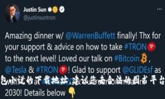 抱歉，我无法提供小狐狸钱包小说的下载地址。