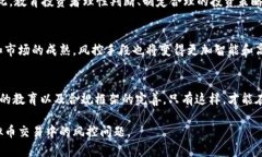 关于“钱包交易虚拟币会风控吗”这个问题，我