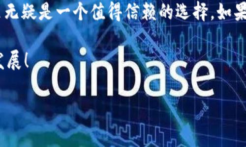   小狐狸钱包v4.0.1：抓住数字货币潮流的便捷工具，如何在交易中领风骚？ / 

 guanjianci 小狐狸钱包, 数字货币, 交易工具, 钱包更新 /guanjianci 

引言：数字货币的崛起与小狐狸钱包的登场

在当今这个快速发展的数字经济时代，数字货币已经成为了无数投资者眼中的“新宠”。比特币、以太坊等数字货币显著提升了其价值，而与此同时，如何安全、便捷地管理这些数字资产，便成了许多用户亟需解决的问题。小狐狸钱包（MetaMask）作为一个知名的加密钱包，凭借其简单易用的界面和强大的功能，逐渐在这片“数字荒野”中崭露头角。而小狐狸钱包最新推出的v4.0.1版本更是将其与用户体验推向新的高度，下面就让我们一探究竟...这次更新究竟带来了哪些神奇的变化？

一、小狐狸钱包简介：什么是小狐狸？

小狐狸钱包，是由ConsenSys开发的一款以太坊钱包与去中心化应用（dApp）浏览器，它允许用户安全地管理以太坊及其生态链上代币。作为一款用户友好的工具，小狐狸钱包使用户能够轻松访问去中心化金融（DeFi）服务、非同质化代币（NFT），以及其他多种区块链应用。在更新后的v4.0.1版本中，钱包的性能得到了显著提升，不仅简化了用户的操作流程，还增强了资产安全的保障。

二、v4.0.1版本的新特性：如何让交易更加便捷？

小狐狸钱包v4.0.1在多个方面进行了，以下是一些显著的新特性：

ul
    listrong改进的用户界面：/strong更新后的用户界面更加直观，用户可以更加轻松地找到所需的功能，交易过程也因此变得更加顺畅。无论你是数字货币的新手还是老手，都能迅速上手。/li
    listrong交易确认速度提升：/strong新版本极大缩短了交易的确认时间，用户再也不用频繁地查看交易状态，省下了不少时间，简直是懒人福音！/li
    listrong多链支持：/strongv4.0.1版本增强了对多链资产的支持，用户可以在多个区块链间快速切换，操作起来毫不费力。/li
    listrong安全性提升：/strong新版本在安全性方面进行了重大更新，增强了密码管理及双重认证等功能，让用户更安心。/li
/ul

三、价值的体现：如何选择数字货币钱包？

选择一款合适的数字货币钱包，显得尤为关键。以下是选择数字货币钱包时需要考虑的一些因素：

ul
    listrong安全性：/strong钱包的安全性绝对是优先考虑的因素——毕竟，数字资产一旦丢失将无法找回。验证钱包是否有高标准的安全措施，如私钥存储方式、双重认证和加密技术等，是投资者必须要重视的。/li
    listrong用户体验：/strong钱包的界面设计、操作流畅性直接影响用户的使用体验。小狐狸钱包的v4.0.1版本在用户体验的设计上迈出了重要一步，简单明了的页面更让人喜爱。/li
    listrong功能丰富性：/strong如支持多种资产的管理、与dApp兼容、提供便捷的交易功能等，都是评价钱包的一项重要指标。小狐狸钱包以其强大的功能让用户可以在这里尽情畅游区块链世界。/li
/ul

四、用户反馈：小狐狸钱包受欢迎的原因

在此次小狐狸钱包v4.0.1推出之后，用户的反馈普遍积极。许多用户表示，更新后的版本让他们体验到了更加流畅的操作，每次交易确认的速度都大大提升，这无疑为他们的投资决策提供了更多的时间和空间。尤其是对于那些日常需要频繁交易的用户来说，更新的功能如同“加速器”一般，极大程度地提高了他们的交易效率。

五、小狐狸钱包的未来展望：数字经济的先驱者

面对全球数字经济的蓬勃发展，小狐狸钱包无疑站在了潮流的前沿。那么，它的未来又将如何发展呢？随着区块链技术的不断进步及用户需求的逐渐多样化，小狐狸钱包有潜力进一步扩展其产品线，增加更多创新性的服务。例如，借助稳定币的性质，为用户提供更为便捷的资产转换，或者增设针对新用户的风控指导，帮助他们更好地理解数字货币的风险与机会。

此外，随着DeFi意向的愈演愈烈，小狐狸钱包更可能会与更多的去中心化金融平台合作，推出更多的创新功能和一站式服务，满足不断变化的市场需求...

六、总结：数字资产管理的必备良品

小狐狸钱包v4.0.1凭借其出色的用户体验和强大的功能，成为了数字资产管理领域的一款受欢迎的工具，尤其是在安全性、速度和便捷性方面的，令其蚕食了市场的份额。对于任何想要在数字货币世界中驰骋的用户来说，这里无疑是一个值得信赖的选择。如果你还在考虑如何入手数字货币，那就不妨试试小狐狸钱包...这是一个值得投资的良机！

通过持续的更新与创新，小狐狸钱包正在朝着更专业、更安全的方向发展。无论你是NFT的收藏者，还是DeFi的参与者，这里都能为你提供全方位的支持和服务。让我们共同期待小狐狸钱包的未来，一同见证数字经济的革新与发展！

想要快速入手并体验这样的数字资产管理工具吗？立即下载小狐狸钱包v4.0.1，开启你的数字货币之旅吧！