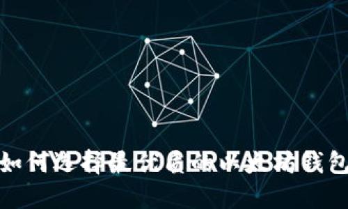 掌中宝：如何选择最优质的以太坊钱包手机版？