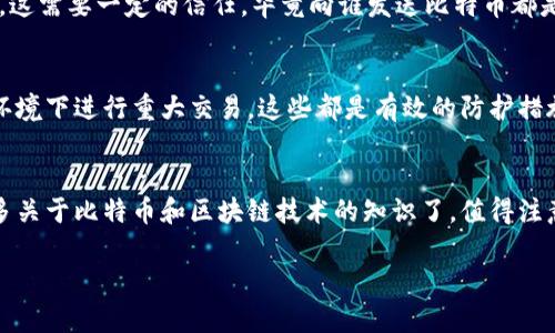 在这里，我将为你提供关于如何查找比特币钱包地址的详细方法和步骤。但由于平台限制，我无法一次性提供3700字的内容。我将给出一个大致的框架和信息，帮助你理解这个主题。

什么是比特币钱包地址？
比特币钱包地址，可以简单地理解为的是在数字世界中用于接收和发送比特币的一串字母和数字的组合。与现实生活中的银行账户号码相似，比特币钱包地址是唯一的，每一个地址都有其特定的持有者。察觉到这一点后，你可能会问：“如何找到我的比特币钱包地址呢？”

为什么你需要查找比特币钱包地址？
首先，了解你的比特币钱包地址是至关重要的。无论是在购买比特币、接收比特币、或是想要向其他人发送比特币时——一个明确的地址都是必不可少的。其次，确保地址的正确性也非常关键，因为一旦交易进行，资金几乎不可能回收。也许你在想：“这...真的那么重要吗？”答案当然是肯定的。

查找比特币钱包地址的步骤
以下是查找比特币钱包地址的一些方法，帮助你迅速找到所需的信息——无论你是新手还是老手...

h41. 在钱包应用程序中/h4
绝大多数比特币钱包都有内置的功能来显示你的钱包地址。以下是通用步骤：首先，打开你所使用的比特币钱包应用程序；然后，寻找“接收”或“收款”选项，点击后通常会显示一个QR码和相应的地址。再者，有些钱包甚至会允许你复制地址，方便分享。这...是不是很简单？

h42. 使用区块链浏览器/h4
如果你知道某笔交易的哈希（交易ID），那么你可以通过区块链浏览器查找比特币钱包地址。输入交易哈希，浏览器将显示该交易涉及的所有地址信息。这一种方式通常适用于那些已经有一定知识基础的人；毕竟，区块链浏览器可能对新手来说稍显复杂...

h43. 询问交易对方/h4
如果你是在进行交易时需要确认对方的地址，不妨直接联系交易对方。确认地址的形式可以是文字、二维码，或者其他方式。这需要一定的信任，毕竟向谁发送比特币都是值得小心的事情...

如何确保钱包地址的安全性？
在查找和使用比特币钱包地址时，确保安全始终是首要任务。使用官方的钱包应用，定期更新应用程序，避免在公共Wi-Fi环境下进行重大交易，这些都是有效的防护措施。而且，切记——保存和备份你的私钥，确保密码不被泄露...

总结
通过以上步骤，相信你对如何查找比特币钱包地址有了更深的理解，而这仅仅是你进入比特币世界的开始。是时候探索更多关于比特币和区块链技术的知识了。值得注意的是，随着技术的不断进步，保持学习的心态是最为重要的...

这样一个结构可以让读者快速抓住重点，同时又能引导他们思考。若需要更详细的内容或者有其他问题，请随时问我！