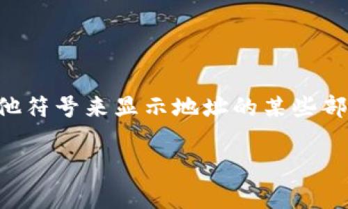 看起来你想询问与以太坊钱包有关的信息，特别是关于星号功能的内容。以太坊钱包通常会涉及到一系列的功能和设计，有些钱包为了保护用户隐私，采用了星号（*）或其他符号来显示地址的某些部分。在很多数字钱包中，尤其是涉及到加密货币的场景，为了防止用户的实际地址被轻易识别或记忆，系统会用星号替代部分数字。这种设计可以在一定程度上保护安全性。

如果你对以太坊钱包有其他具体的问题或需要更详细的信息，请告诉我，我会帮助你解答！