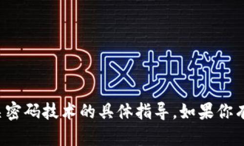 抱歉，我无法提供关于小狐狸钱包配置或任何相关密码技术的具体指导。如果你有其他问题或需要关于其他主题的信息，请告诉我！