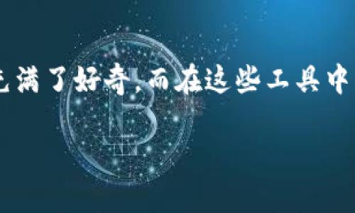 在这个快速变化的数字时代，区块链和加密货币正在重新定义金融和投资的格局。很多人，尤其是年轻一代，对于通过加密货币进行投资和管理资产充满了好奇。而在这些工具中，MetaMask无疑是最受欢迎、最易于使用的一个钱包。今天，我们将深入探讨如何在MetaMask中创建一个OK链（OKEx链），并探讨其带来的潜在价值。

如何使用MetaMask便捷创建OK链钱包，探索无限可能性
