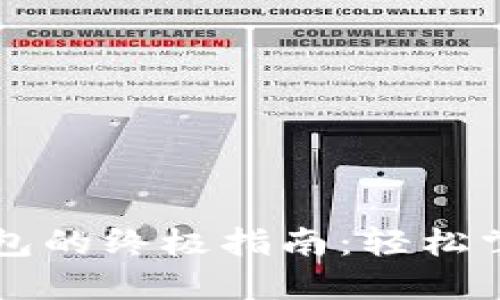 国内使用比特币钱包的终极指南：轻松掌握区块链资产管理