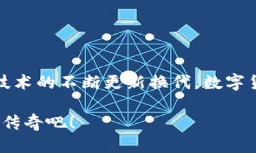 chiaoti如何将比特币钱包安全转移到新电脑？小白也能轻松上手！/chiaoti  
比特币钱包, 转移比特币, 新电脑, 钱包安全/guanjianci  

导语：你的数字财富，如何保留它的完整性？  
随着科技的随着快速发展，比特币等数字货币的热度不断攀升，因此涉及到的技术也日益增加。然而，对于很多小白用户来说，在面对比特币钱包转移到新电脑这样的问题时，或许会感到束手无策。这...是真的吗？不要担心！在这篇文章中，我们将逐步指导你如何安全、无忧地完成这项操作，甚至侧重于其中的文化元素，以及一些流行的网络梗，增加趣味性。  

第一步：了解比特币钱包的类型  
首先，了解你所使用的钱包类型是至关重要的——为什么呢？因为比特币钱包有多个种类，包括网页版钱包、手机钱包、桌面钱包和硬件钱包等等。选择不同类型的钱包，转移的方式也会有所不同。想象一下，如果你在使用“狗狗币”钱包，但听说过比特币钱包的转移手段呢？简直让初学者一头雾水。  

你需要知道的是，桌面钱包通常是比较常见的一种，如Electrum和Bitcoin Core，而硬件钱包则更为安全，比如Ledger和Trezor。这些钱包各有各的特点，不同的用户需求也会导致钱包形式上的差异——就像是选择一双适合自己的鞋子一样。  

第二步：备份你的钱包  
在进行任何操作之前，备份绝对是必须的。没错，这就是你数字财富的命根子！你可能会想，备份的过程复杂吗？并不！只需根据钱包的要求，将助记词或私钥妥善保存。你可以把它写下来，放在一个小本子里——但请注意，要将这本子放在一个安全的地方，最好是保险箱里而不是超市的购物车上！  

而助记词，就像是“千年之约”的象征，等同于你钱包的身份证。一旦丢失，找回的概率几乎为零。这...会不会让你想起那些流行句子：“内心的挫败感是最难愈合的伤疤”？  

第三步：在新电脑上安装钱包软件  
接下来，你需要在新电脑上安装与你原来钱包相同的软件。记得去官方网站下载最新版本，不要轻信任何第三方网站，病毒和木马总是伺机而动——就像是围绕在你身边的流行梗，可能随时跳出来让你措手不及。  

边下载边想象，如果你的钱包里有万界流行的“卡通”元素，那该有多好。比如，下载时，你可以把比特币的logo想象成自己勇往直前的战斗直。等你新电脑顺利安装好后，继续下一步。干得漂亮！  

第四步：导入钱包备份  
在新电脑上成功安装钱包后，接下来就是导入备份的时刻了——这是至关重要的一步！找到钱包软件中的“导入”选项，输入你之前备份的助记词或私钥。记住，这个过程需要小心翼翼，就像你在小巷子里追逐“猫咪”时的谨慎。轻轻点击“导入”，等待验证完成。  

在这个过程中，很多新手会产生疑虑：我到底在做什么？我是否会出错？所以，告诫自己——我正在一步一步建立我的数字财富。想象一下，未来某一天，你的比特币像是电影中的“不可思议”场景一样，帮你实现梦想。  

第五步：确认余额和交易记录  
一旦完成导入，别急着欢呼。先检查一下余额，确认你转移的比特币是否全部到位。就像是你在影院里看大片，等待精彩的高潮出现。但真实生活中，我们需要保持谨慎，不给诈骗分子可乘之机。  

此外，检查交易记录也是必不可少的，这样你才能保证自己的资产没有受到侵犯。要知道，这就像有一群看不见的追随者一直在监视着你的每一步！  

第六步：不忘初心，保持安全意识  
最后，但是也是最重要的一点，保持钱包的安全意识。确保你的设备安装了安全软件，并保持更新。相信我，即使是小猫咪也知道藏匿它最爱的玩具，而我们也需要学会藏好我们的财富。  

对比特币这样不断变化的市场，安全意识就像是保持冷静的“心态”，让你在波动中获得胜利。这...怎么会不重要呢？  

总结：转移比特币钱包，迎接新起点  
好了，现在你已经成功将比特币钱包转移到新电脑，简直像是开启了新一章的探险之旅！虽然这个过程可能看似繁琐，但只要仔细对待，就能够享受其中的乐趣。随着技术的不断更新换代，数字货币的未来充满了无限可能，不管是转移、存储还是交易，每一步都让人期待。  

无论你是“比特币小白”还是“资深玩家”，掌握这项技能口口相传的能力，未来一路走来都不会迷路。让我们继续跟随时代的步伐，迎接变化，创造属于自己的数字财富传奇吧！  