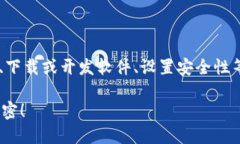 创建区块链钱包是一个涉及多个步骤的过程，包