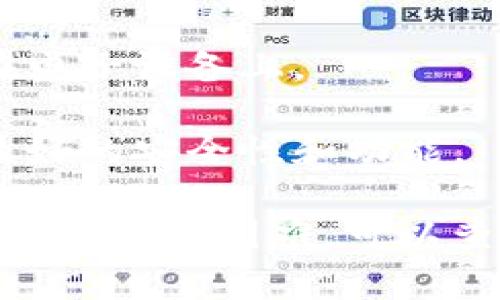 要重新开户小狐狸钱包，你可以按照以下步骤进行操作：

### 步骤一：下载小狐狸钱包

首先，你需要确保已经在你的手机上安装了小狐狸钱包（Fox Wallet）。如果还没有安装，可以从官方应用商店（如苹果的App Store或安卓的Google Play）下载。

### 步骤二：打开小狐狸钱包

打开小狐狸钱包APP后，首页会显示“欢迎使用小狐狸钱包”的提示，下面通常会有登录和创建新钱包的选项。

### 步骤三：选择重新开户

由于你的目标是重新开户，你应当查看是否有“恢复钱包”或“重新注册”的选项。如果你之前已经有钱包，建议选择“恢复钱包”。如果没有备份的助记词，你可以选择“创建新钱包”。

#### 选择“恢复钱包”

- 如果你选择“恢复钱包”，系统会提示你输入之前的钱包助记词。这是一串12-24个单词，你必须准确输入。
  
- 输入助记词后，系统将会验证并恢复你的钱包。

#### 创建新钱包

- 如果你决定创建一个新钱包，需要点击“创建新钱包”，然后系统会引导你设置一个新的助记词。

- 记得妥善保存这个助记词，因为它是你钱包的唯一恢复方式。

### 步骤四：设置密码和确认

无论你选择恢复还是新建钱包，系统都会要求你设置一个安全密码。确保密码复杂且易于记忆。

### 步骤五：连接网络

在你成功开户后，你需要确保小狐狸钱包能够连接到互联网，以便进行交易和检查余额等。

### 步骤六：备份你的钱包

在使用钱包之前，强烈建议你进行备份。你可以在设置中找到“备份钱包”的选项，确保助记词和钱包信息的安全。

### 其他注意事项

- **安全性**：务必确保你的设备安全，避免安装来源不明的应用程序。

- **助记词**：助记词是恢复钱包的重要信息，妥善保存，建议不要直接存储在电子设备上。

- **更新**：定期检查应用是否需要更新，以确保你使用的是最新版本，享有最好的安全性和功能。

通过以上步骤，你就可以顺利地重新开户小狐狸钱包了。如果你在操作过程中遇到任何困难，可以查看官方的帮助文档或社区问答。