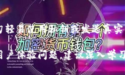 关于区块链热钱包的代码，我可以给您一些基本的思路与概念，但具体的完整代码实现较为复杂，并且需要考虑安全性、平台兼容性等诸多因素。以下是一个简单的热钱包的基本概念和实现思路。

### 区块链热钱包的基本概念

什么是热钱包？
热钱包是指用于日常交易或操作的钱包，它与互联网连接，便于用户快速转账或接收加密货币。与之相对，冷钱包则是离线存储设备，不与互联网连接，安全性更高但使用不便。

热钱包的基本功能
一个热钱包应具备以下基本功能：
ul
    li创建新钱包/li
    li导入现有钱包/li
    li发送和接收加密货币/li
    li查询余额/li
/ul

热钱包的安全性考虑
由于热钱包一直在线，容易受到黑客攻击，因此安全性是开发热钱包时的重要考虑因素。最佳实践包括：
ul
    li使用加密技术保护私钥/li
    li两步验证（2FA）/li
    li限制访问和操作权限/li
/ul

### 简单热钱包实例代码

下面的代码示例是一个非常基础的热钱包实现，用于展示如何通过 JavaScript 和 Node.js 实现基本功能。

环境准备
首先，您需要确保安装 Node.js 和 npm（Node package manager）。创建一个新的项目并安装所需的库：
```bash
mkdir my-wallet
cd my-wallet
npm init -y
npm install express body-parser bitcoinjs-lib axios
```

热钱包代码示例
接下来，创建一个 `server.js` 文件并编写以下代码：
```javascript
const express = require('express');
const bodyParser = require('body-parser');
const bitcoin = require('bitcoinjs-lib');
const axios = require('axios');

const app = express();
app.use(bodyParser.json());

// 创建新钱包
app.post('/create-wallet', (req, res) = {
    const keyPair = bitcoin.ECPair.makeRandom();
    const { address } = bitcoin.payments.p2pkh({ pubkey: keyPair.publicKey });
    const privateKey = keyPair.toWIF();
    res.json({ address, privateKey });
});

// 查询余额
app.get('/balance/:address', async (req, res) = {
    const address = req.params.address;
    const response = await axios.get(`https://blockchain.info/q/getreceivedbyaddress/${address}`);
    res.json({ balance: response.data });
});

// 发送比特币
app.post('/send', async (req, res) = {
    const { toAddress, amount, privateKey } = req.body;

    const keyPair = bitcoin.ECPair.fromWIF(privateKey);
    const { address } = bitcoin.payments.p2pkh({ pubkey: keyPair.publicKey });
    
    // 获取 UTXOs
    const utxoResponse = await axios.get(`https://blockchain.info/unspent?active=${address}`);
    const utxos = utxoResponse.data.unspent_outputs;

    const tx = new bitcoin.TransactionBuilder();
    let total = 0;
    utxos.forEach(utxo = {
        tx.addInput(utxo.tx_hash, utxo.tx_output_n);
        total  = utxo.value;
    });
    
    tx.addOutput(toAddress, amount);
    tx.addOutput(address, total - amount - 1000); // 找零，减去交易费用
    tx.sign(0, keyPair);
    
    const txHex = tx.build().toHex();
    const result = await axios.post('https://api.blockchain.info/pushtx', `tx=${txHex}`);
    res.json(result.data);
});

// 启动服务器
const PORT = 3000;
app.listen(PORT, () = {
    console.log(`Server is running on port ${PORT}`);
});
```

如何运行代码
用以下命令运行您的服务器：
```bash
node server.js
```
现在，您可以使用 Postman 或其他 REST 客户端进行 API 测试——创建钱包，查询余额和发送交易。

### 结论

热钱包的未来发展
随着区块链技术的不断发展，热钱包也在不断演化。例如，集成多重签名功能、智能合约以及支持多种加密货币等，为用户提供更高的灵活性和安全性。

然而，安全性始终是热钱包面临的最大挑战。未来，开发者需要更加重视加密算法和安全措施，以保障用户的资金安全...

注意事项
上面的示例只是基础的实现。生产环境中的热钱包需要更多的功能和安全措施，切勿轻易使用私钥或发送真实资金进行测试。请在开发和使用中保持谨慎...

这是一个简单的示例，但要创建一个真正的热钱包，您需要考虑到更多的安全性和用户体验问题。建议深入学习区块链、加密货币及其生态系统，以构建一个安全且高效的热钱包。